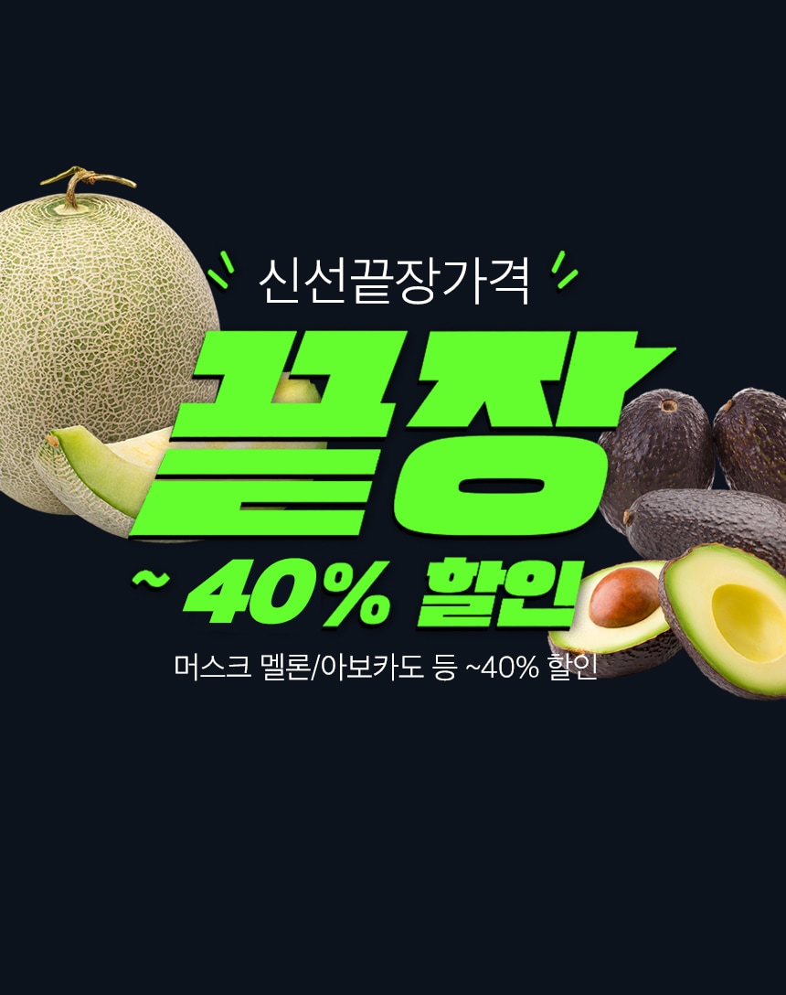 9/24~30 신선 끝!장! 가격