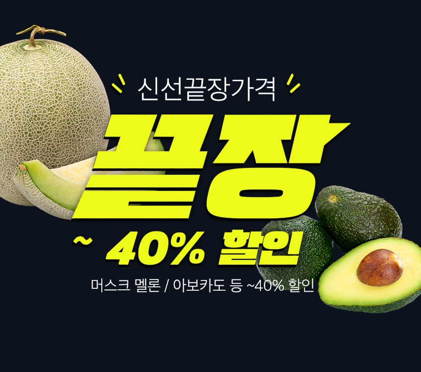 9/24~30 신선 끝장 가격