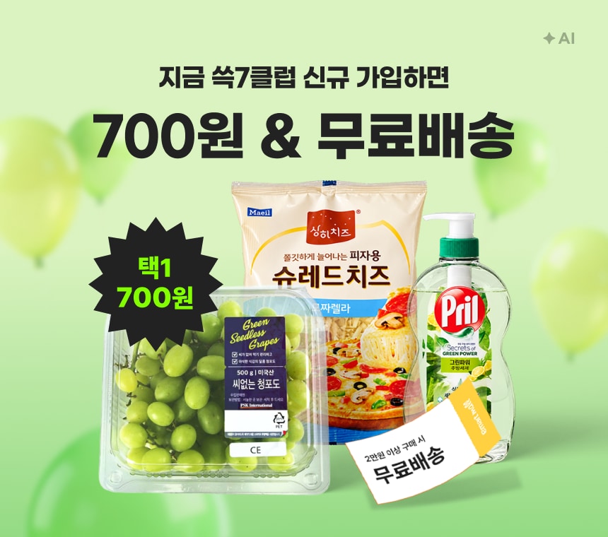 10/1 09:00 ~ 10/15 08:59 (미가입자)쓱7클럽 신규 고객님만 웰컴700딜