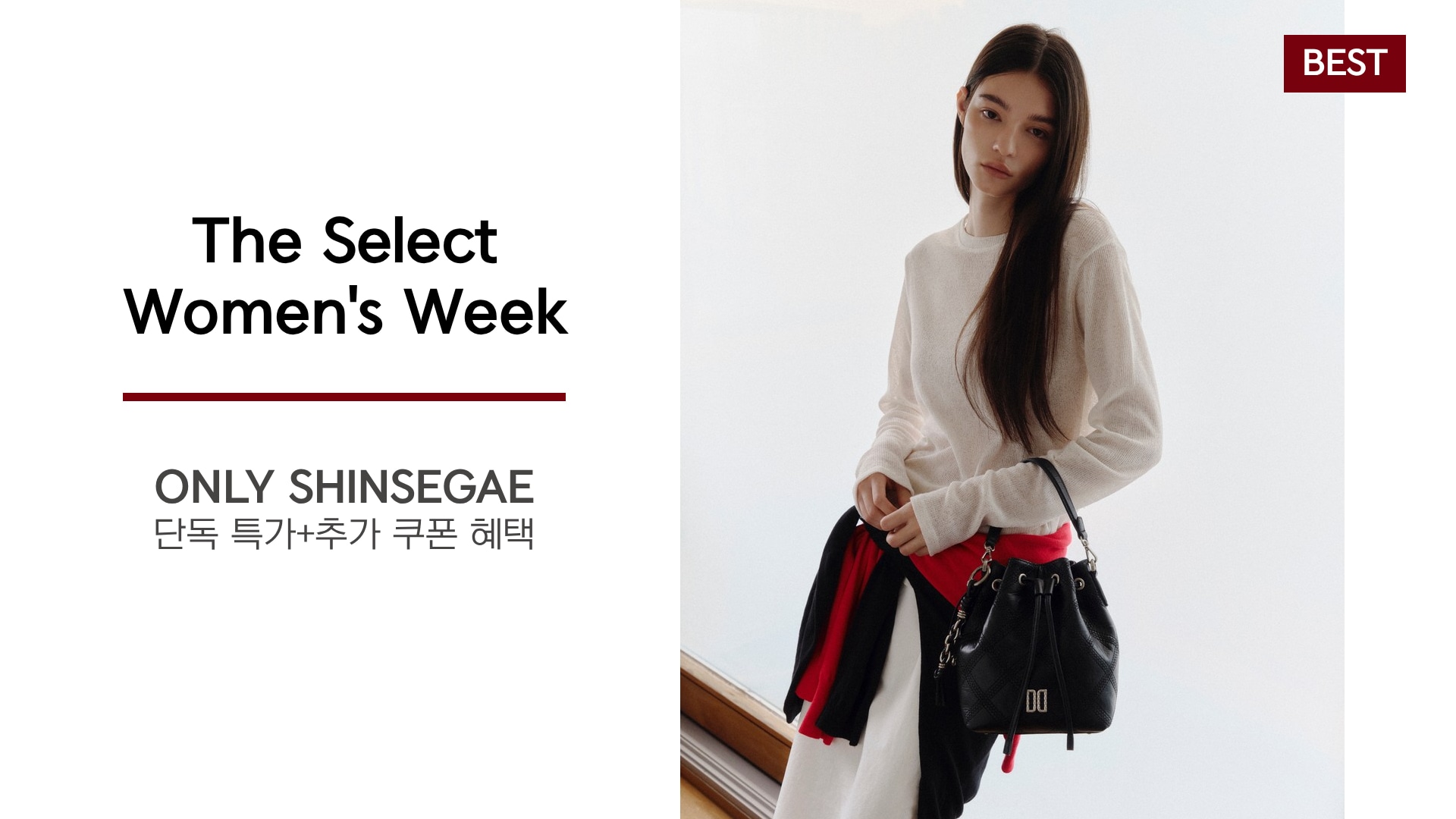 The SelectWomen's WeekONLY SHINSEGAE단독 특가+추가 쿠폰 혜택
