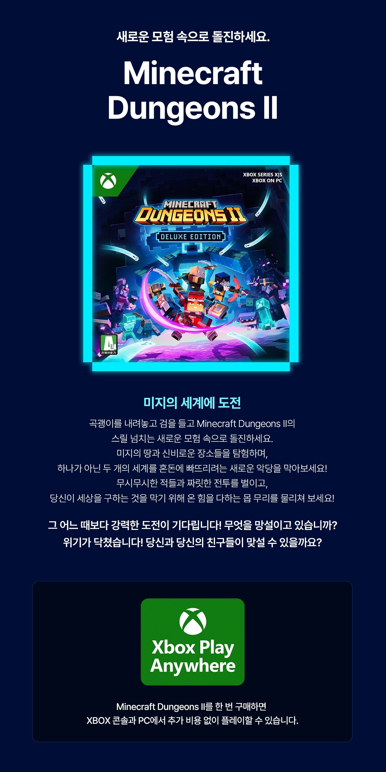 마인크래프트 던전스2 출시