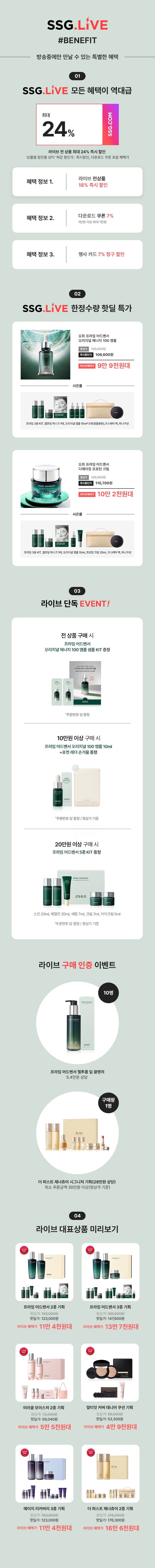 오휘 쓱라이브