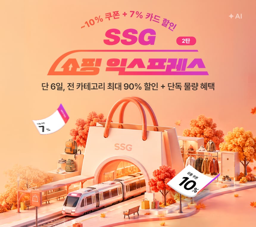 10/6~10 ~10% 쿠폰 + 7% 카드할인 가을 쇼핑 익스프레스