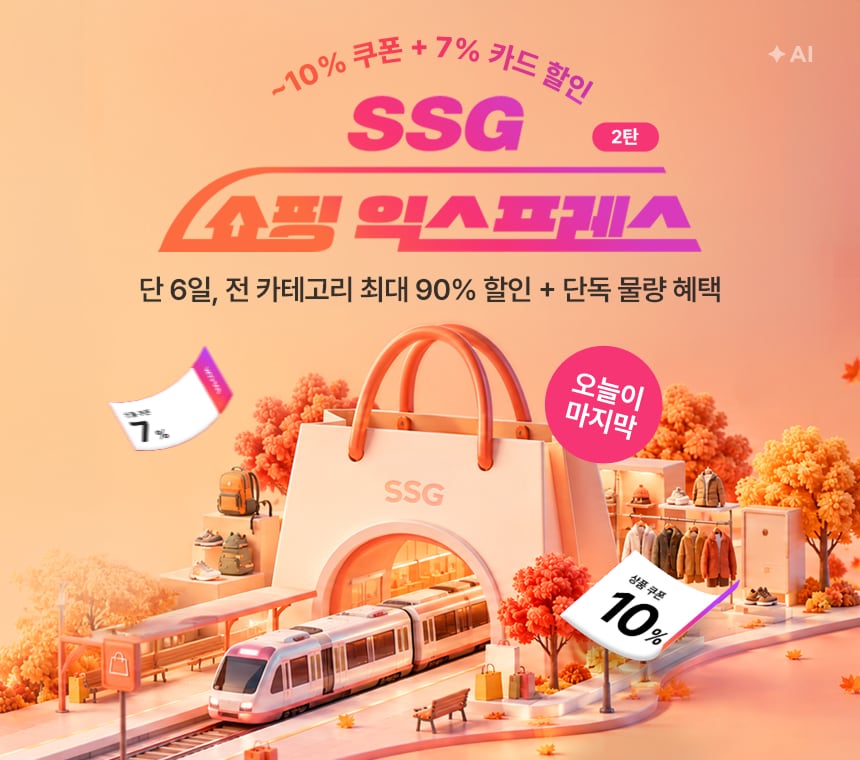 10/11 ~10% 쿠폰 + 7% 카드할인 가을 쇼핑 익스프레스