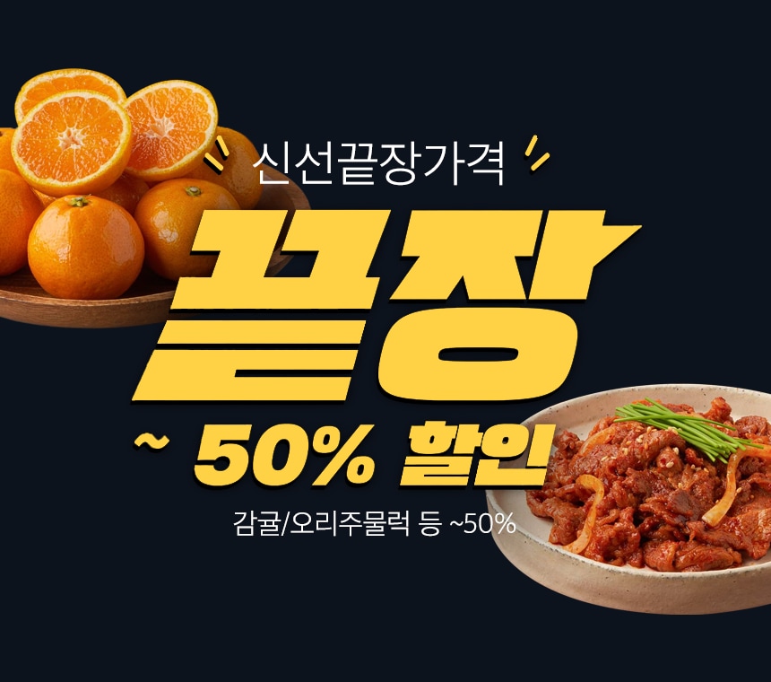 10/6~14 신선 끝장 가격