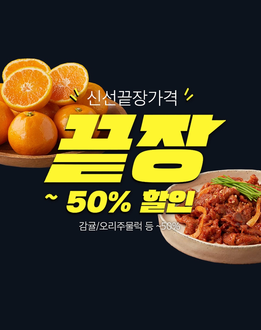 10/6~14 신선 끝!장! 가격