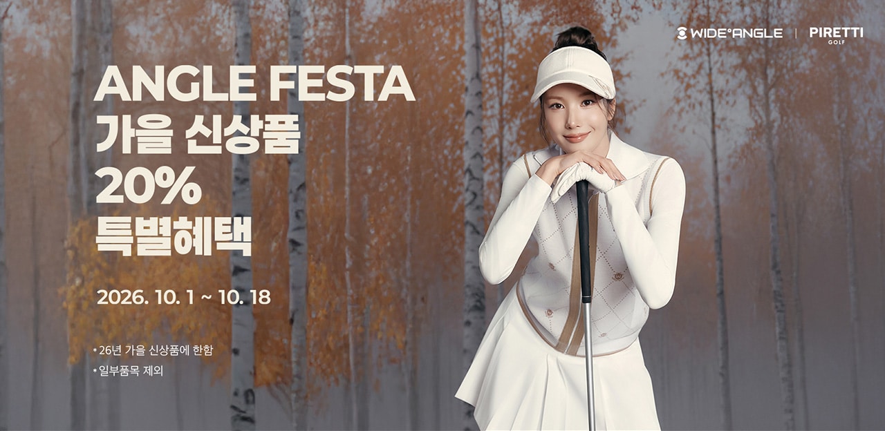 와이드앵글 신상 20% 할인