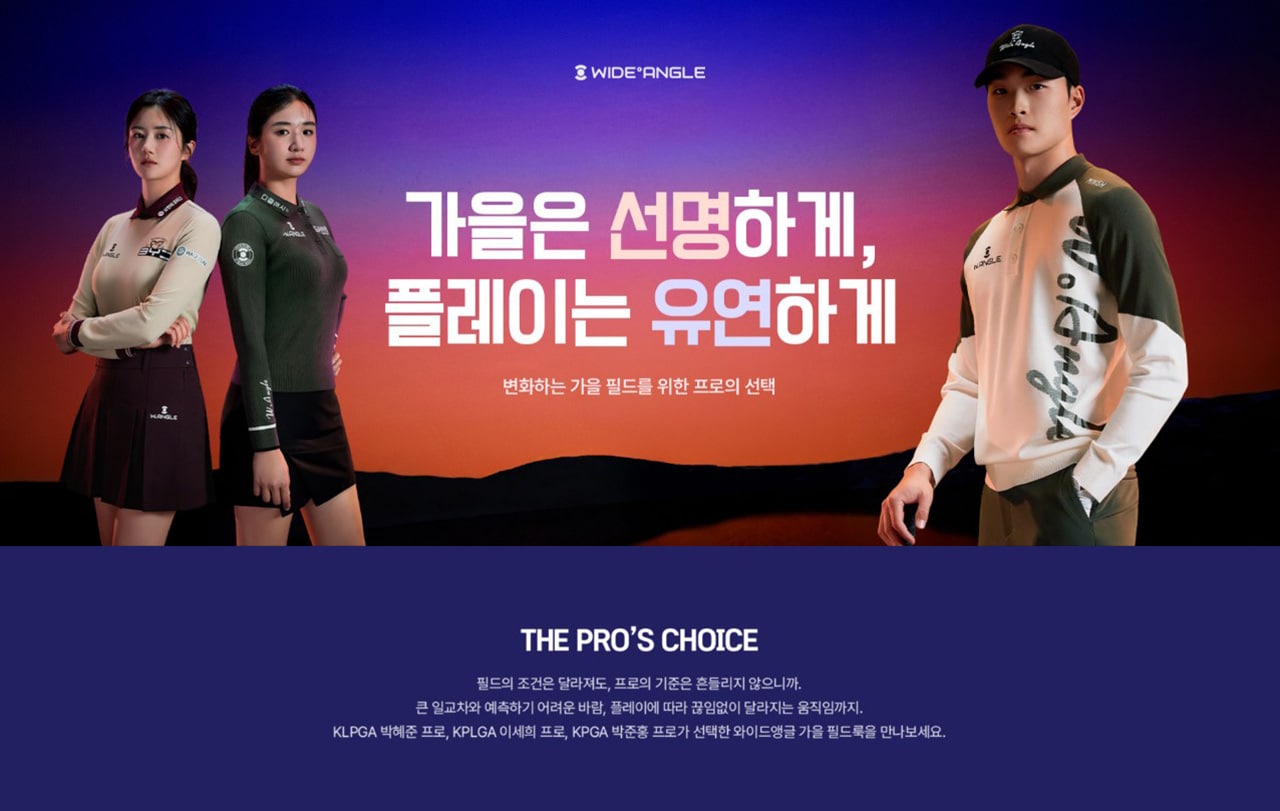가을 필드를 위한 프로의 선택