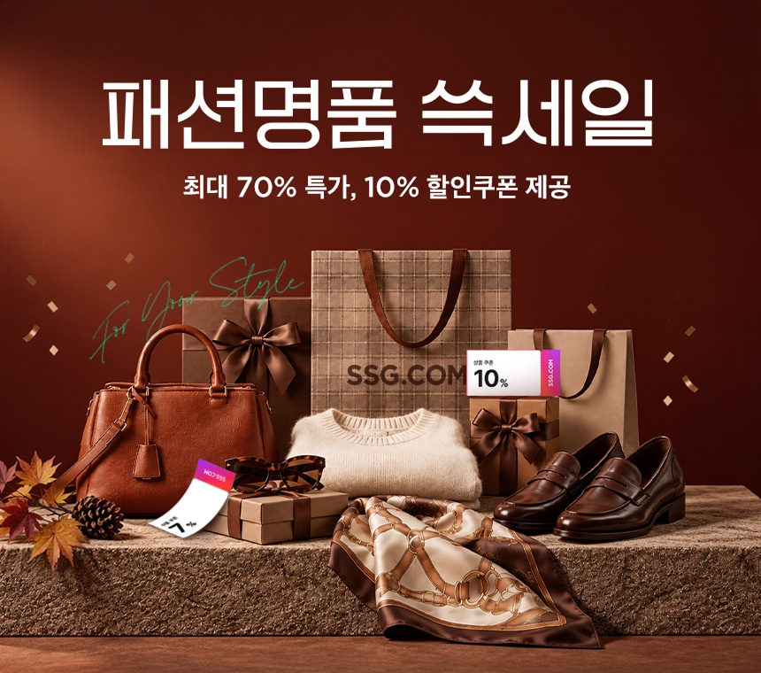 10/12 09:00~10/17 패션명품 쓱세일