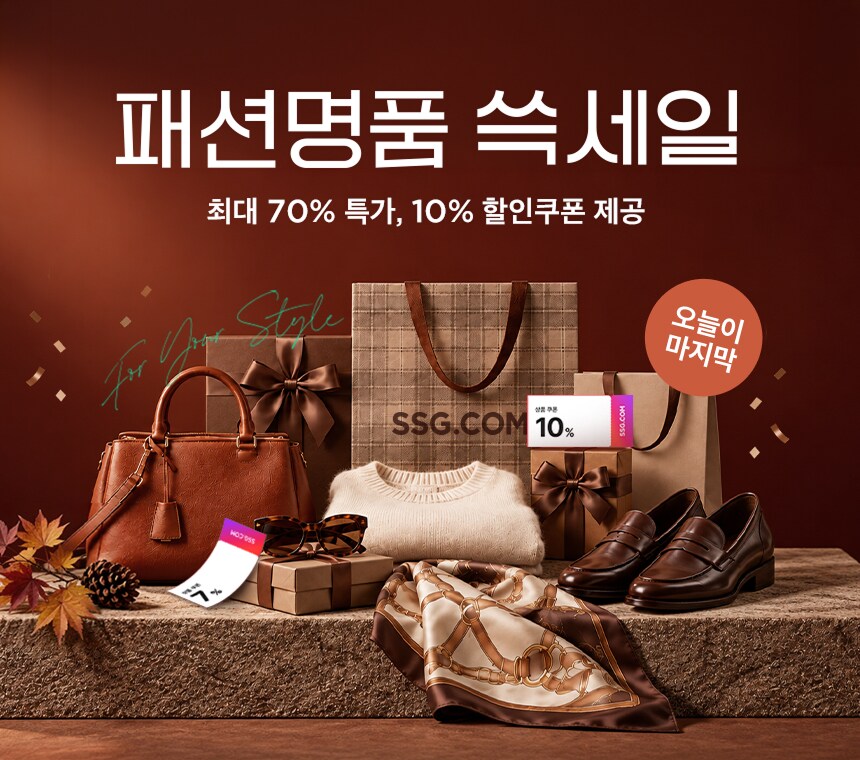 10/18 패션명품 쓱세일