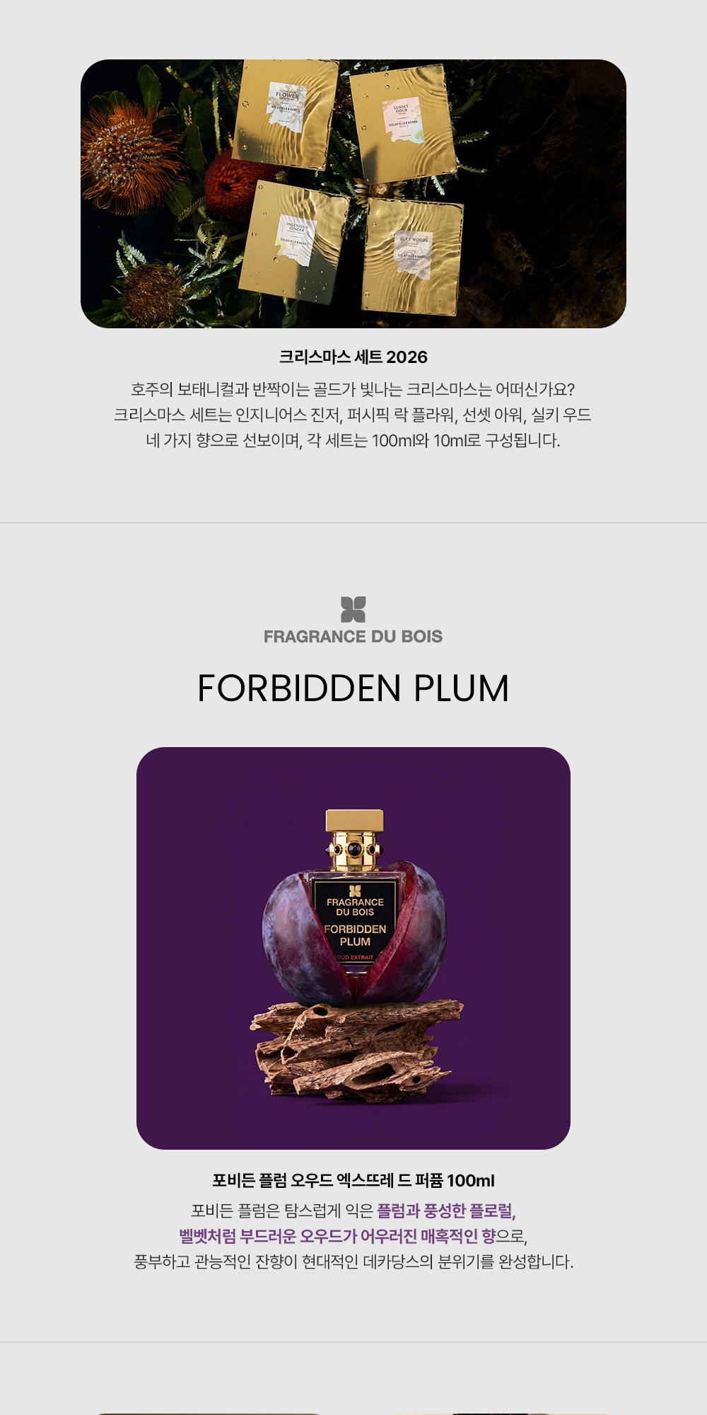 새롭게 도착한 니치 향수 신제품