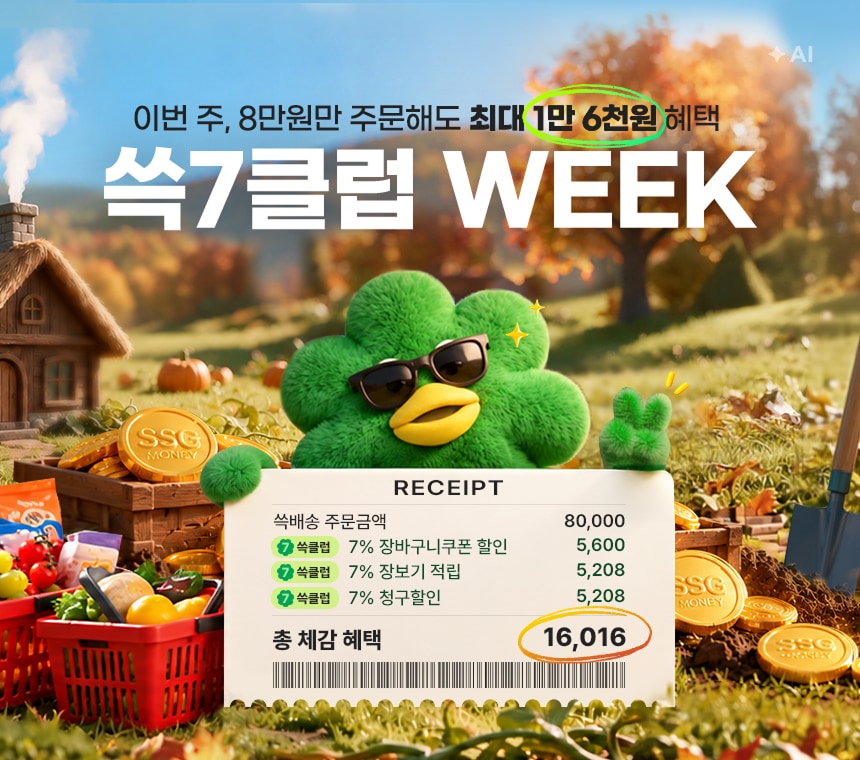10/15~10/20 쓱7클럽 WEEK