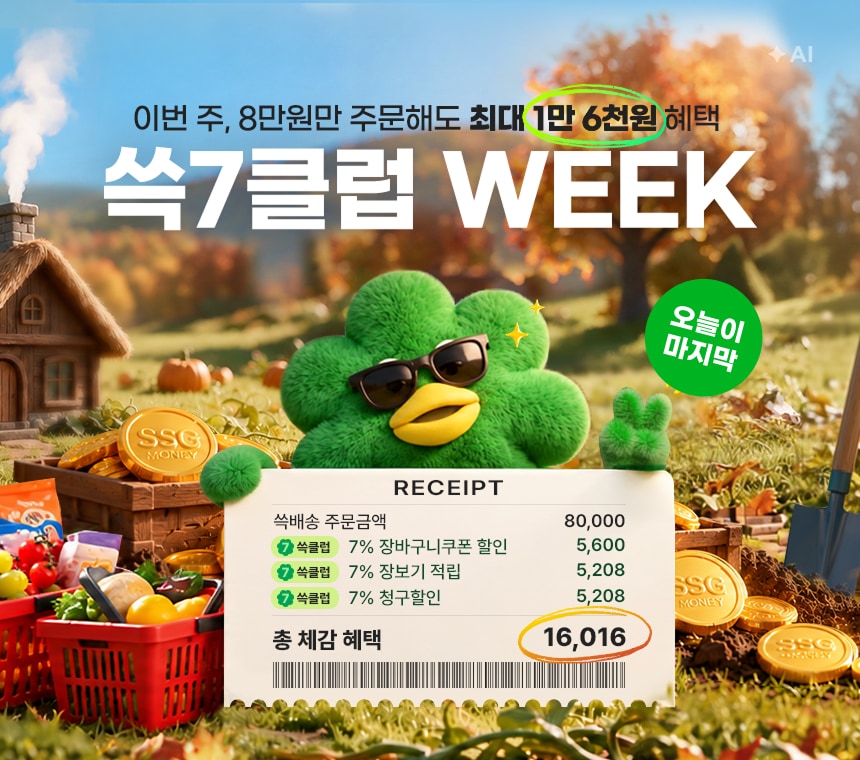 10/21 쓱7클럽 WEEK