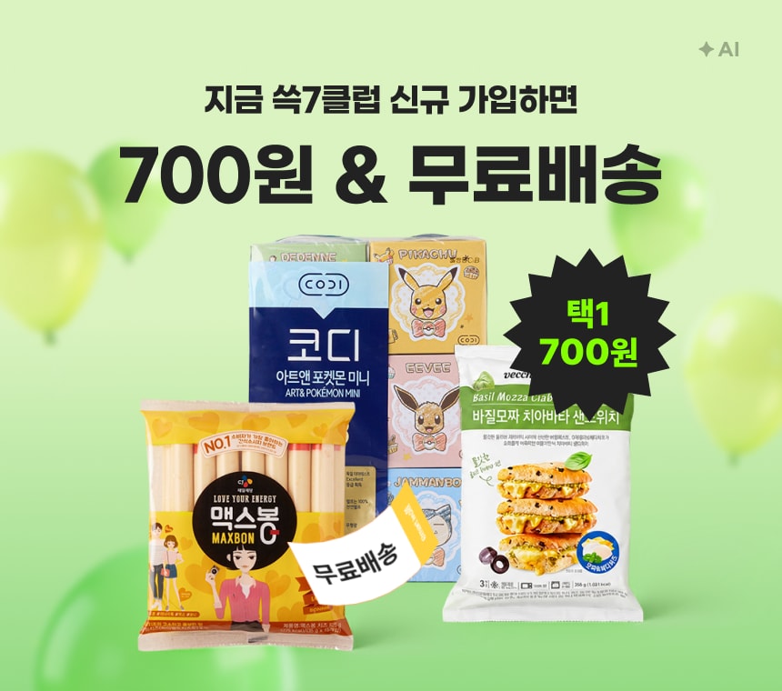 10/15 09:00 ~ 10/29 23:59 (미가입자)쓱7클럽 신규 고객님만 웰컴700딜