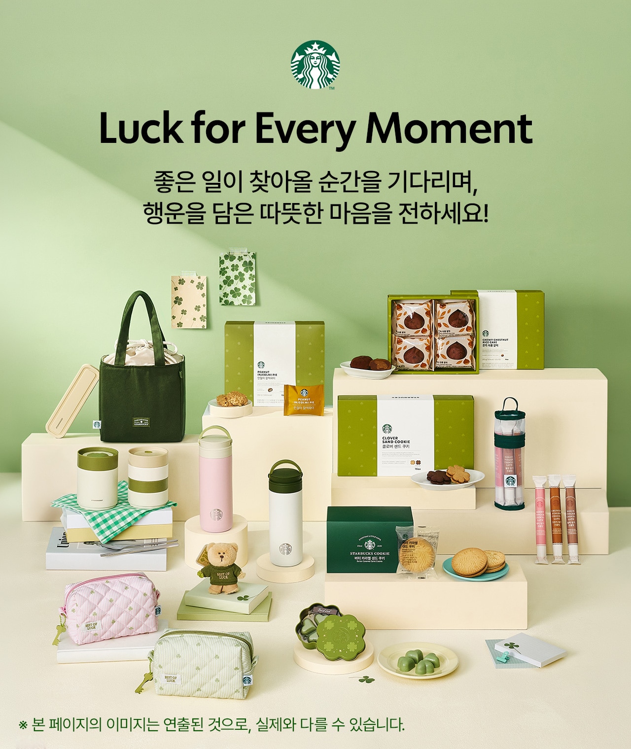 Luck for Every Moment좋은 일이 찾아올 순간을 기다리며,행운을 담은 따뜻한 마음을 전하세요!