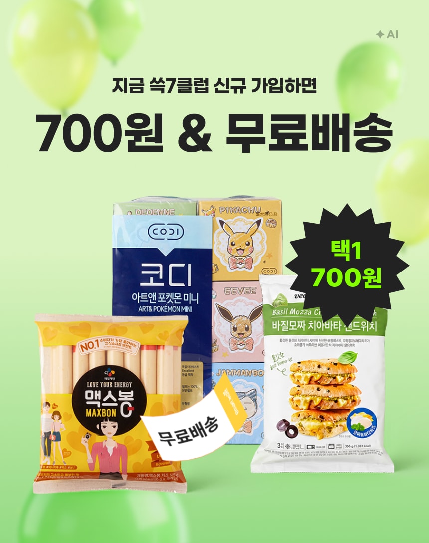 ★[미가입자] 10/15~29 700딜