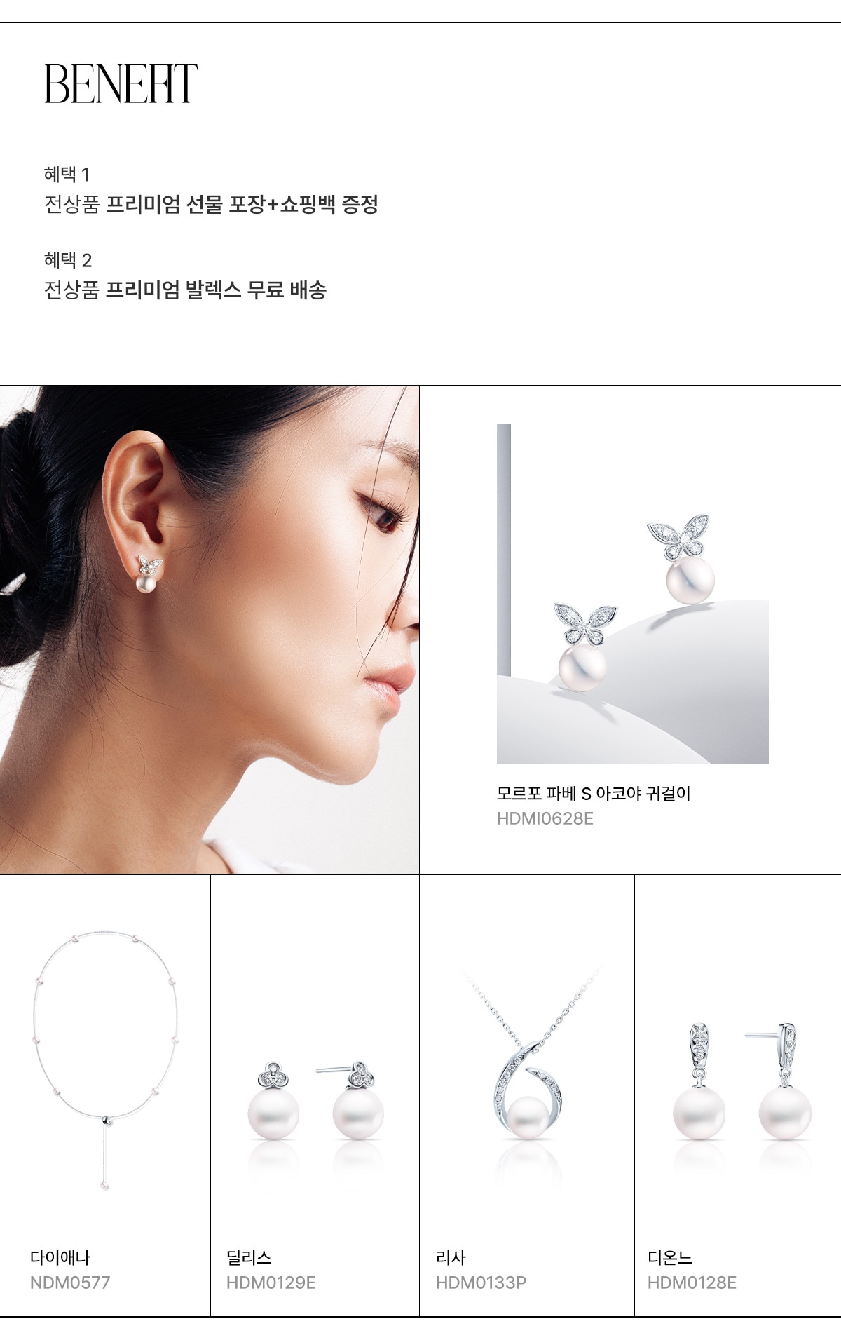 혜택 1전상품 프리미엄 선물 포장+쇼핑백 증정혜택 2전상품 프리미엄 블랙스 무료 배송모르포 파베 S 아코야 귀걸이HDMI0628E다이애나NDM0577딜리스HDM0129E리사HDM0133P디온느HDM0128E