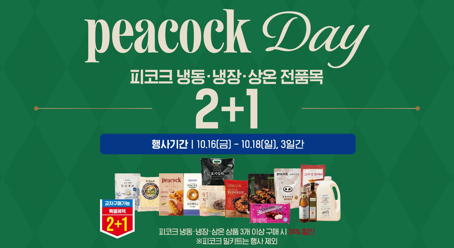 10월 피코크데이 롤배너.jpg