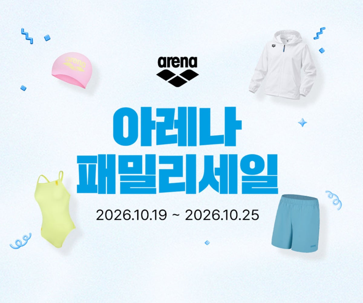 아레나 패밀리세일