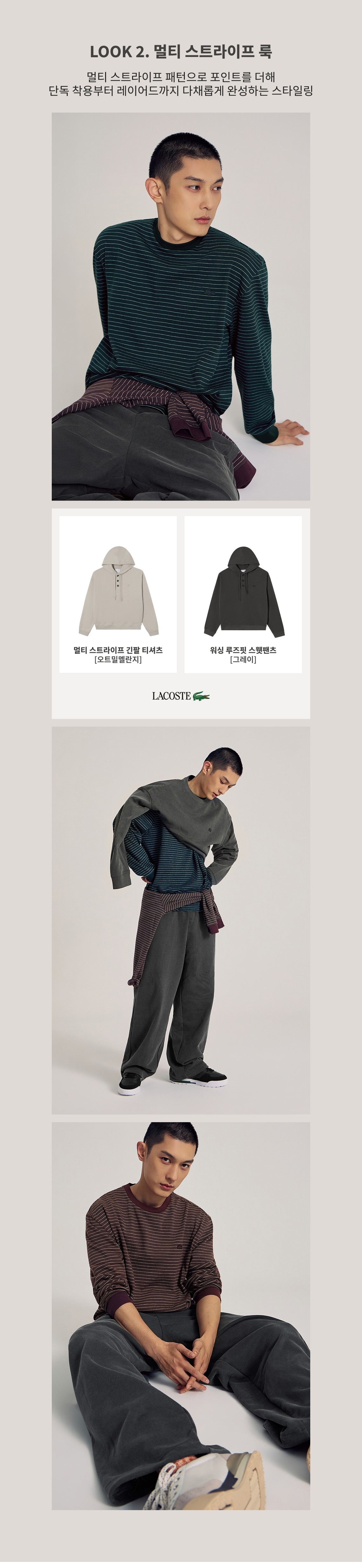 라코스테