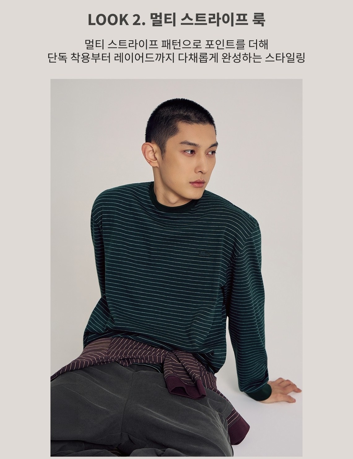 라코스테