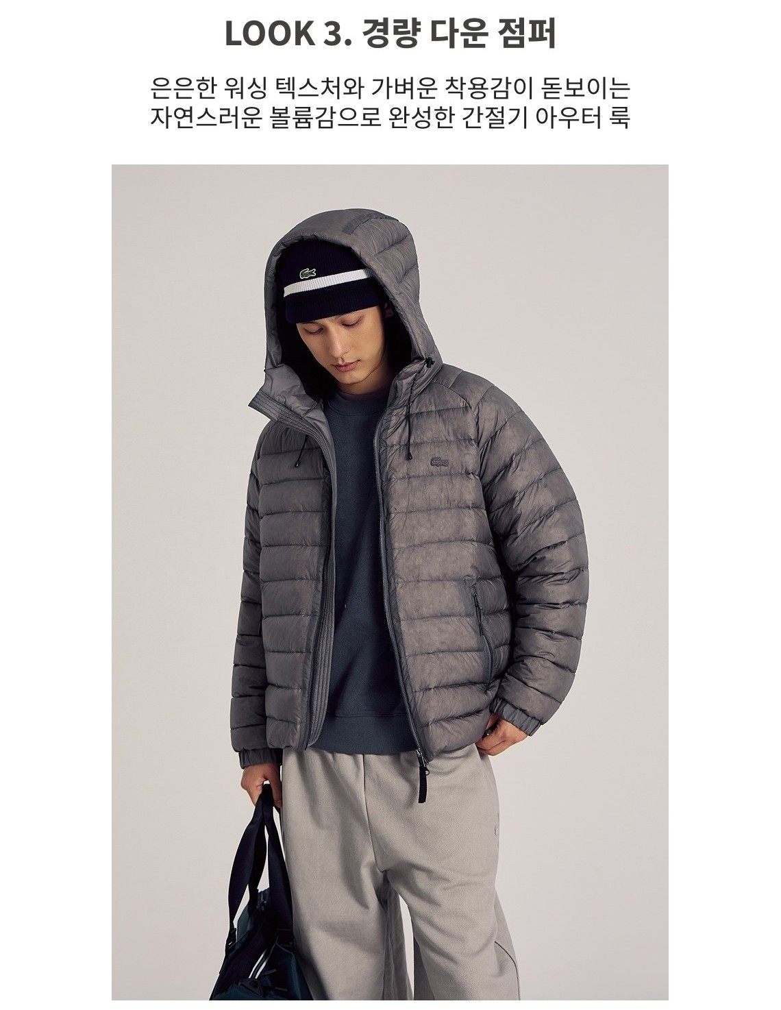 라코스테