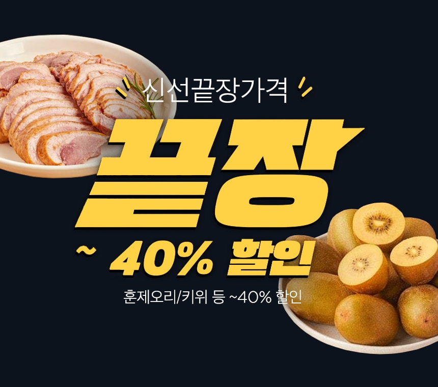 10/22~29 (새벽배송권역)신선 끝장 가격
