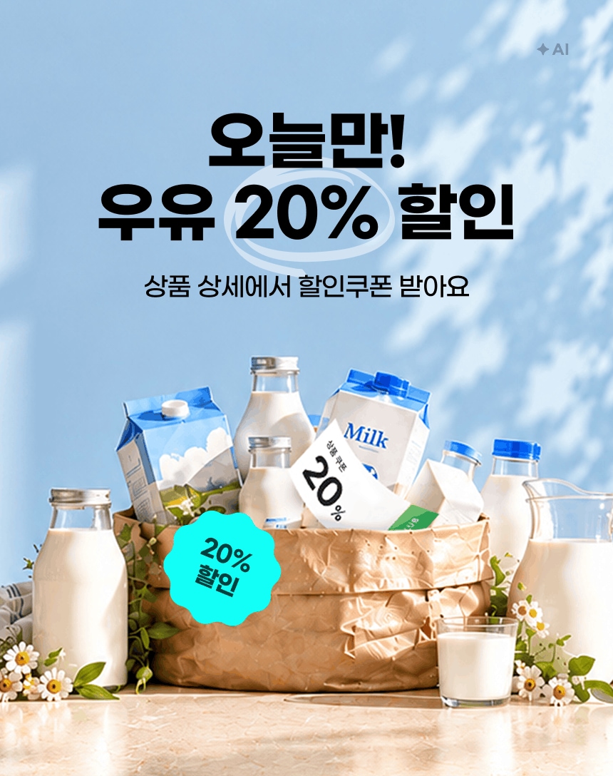 10/23 우유