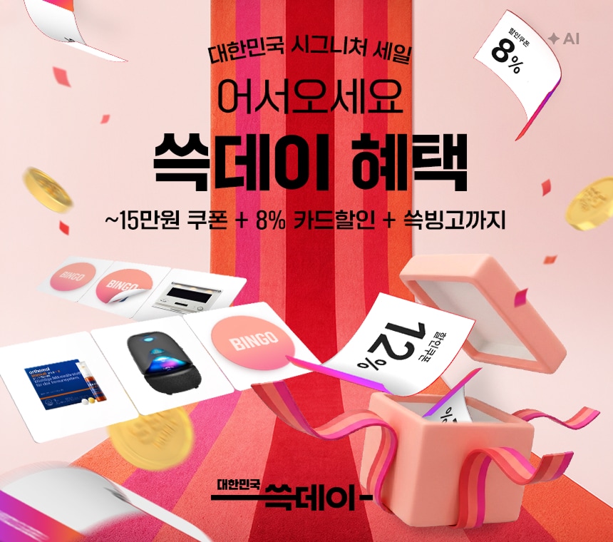 10/30~11/4 연중 최대 시그니처 세일 2026 쓱데이