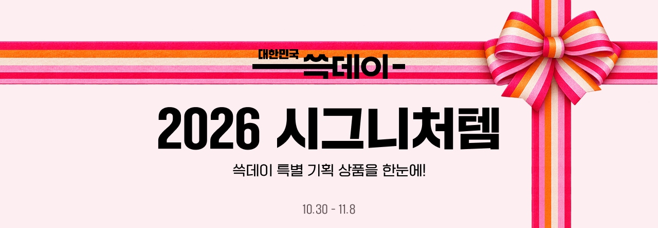 대한민국쓱데이-2026 시그니처템쓱데이 특별 기획 상품을 한눈에!