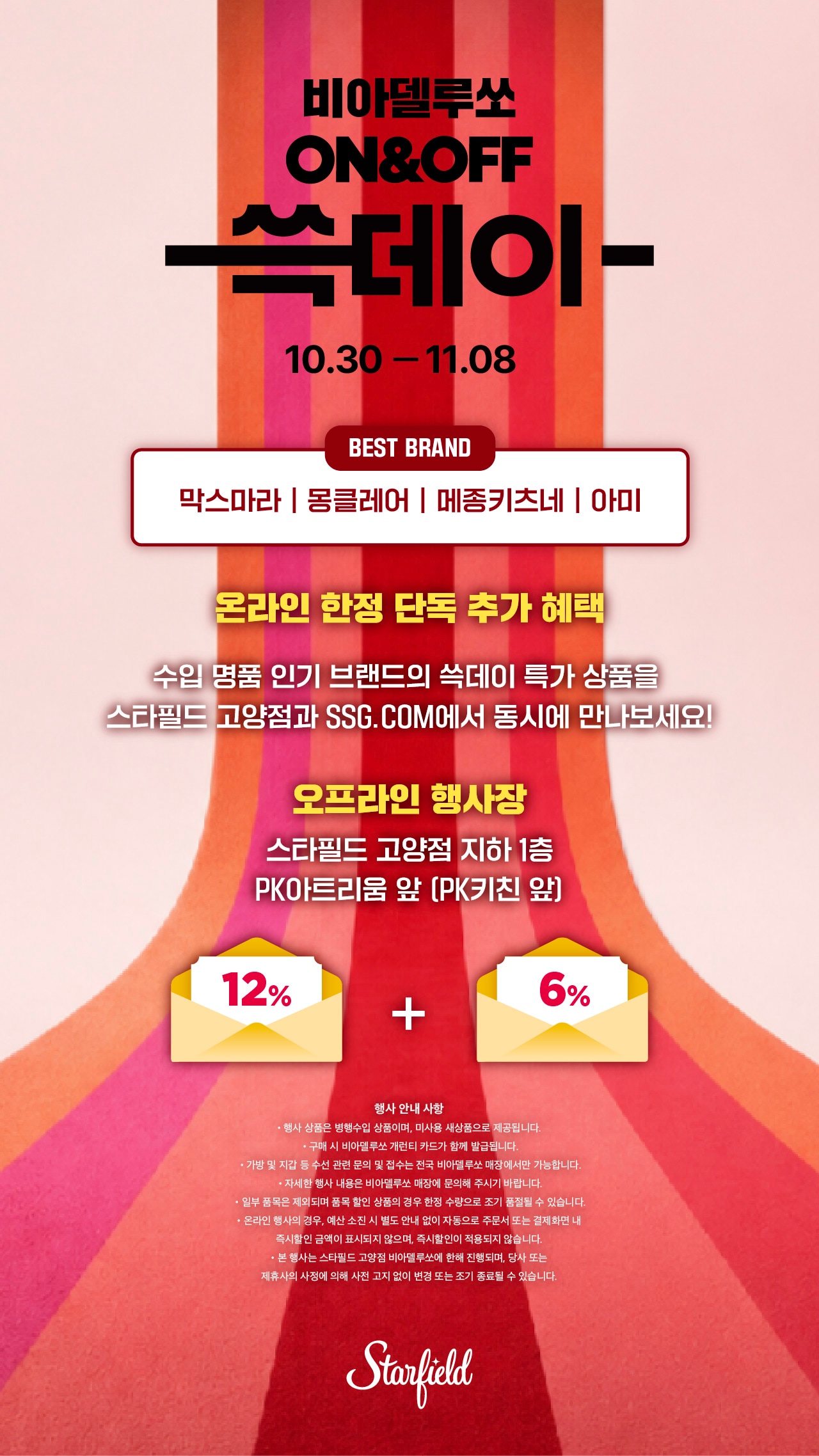 비아델루소ON&OF