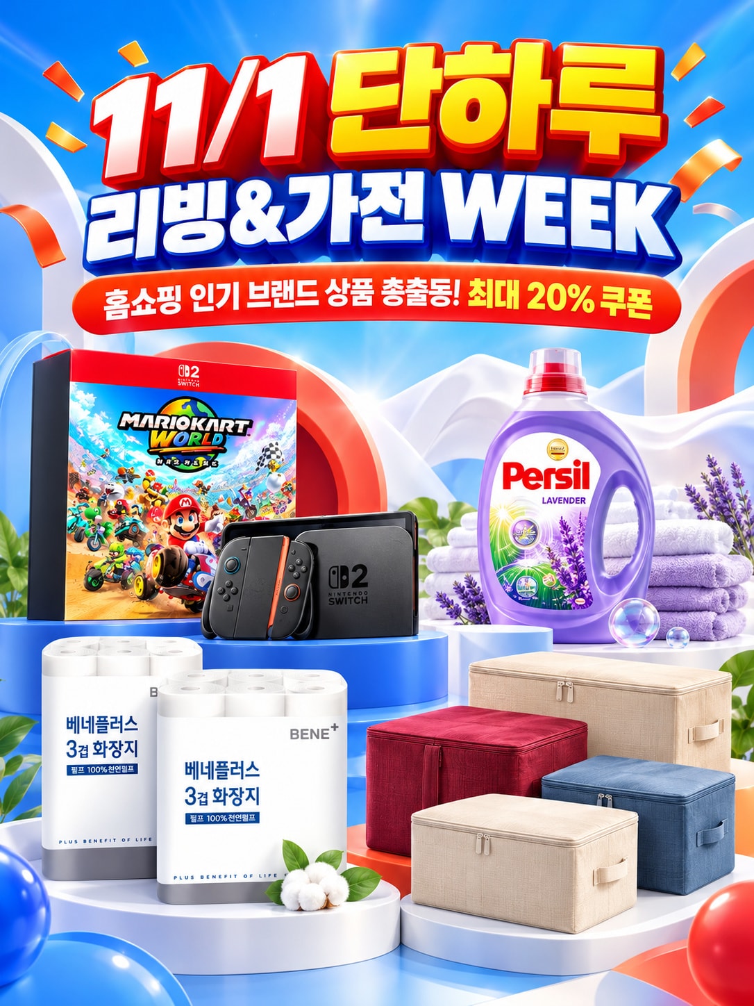 단하루, 리빙&가전 WEEK