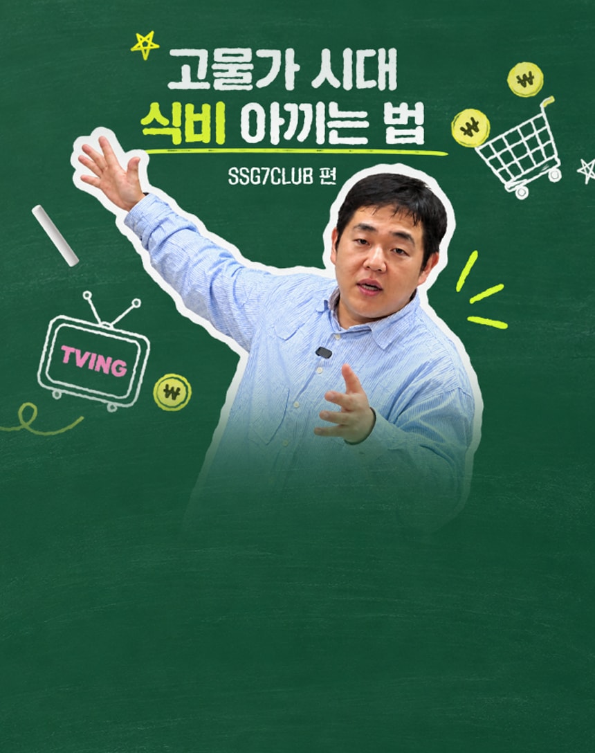10/28~11/10 BDNS 문쌤의 식비 절약 특강