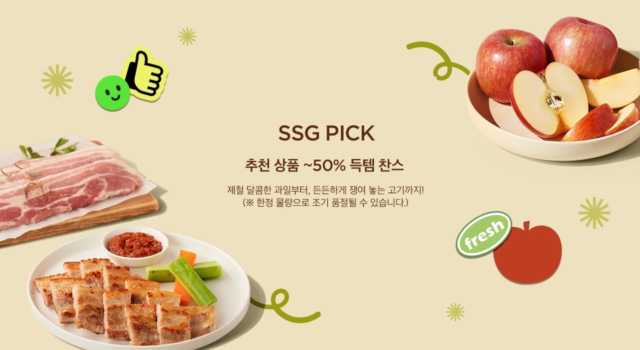 쓱데이 신선