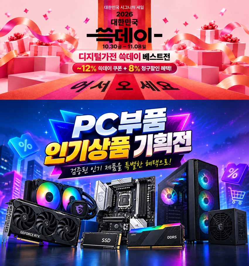 검증된 인기 제품을 특별한 혜택으로!