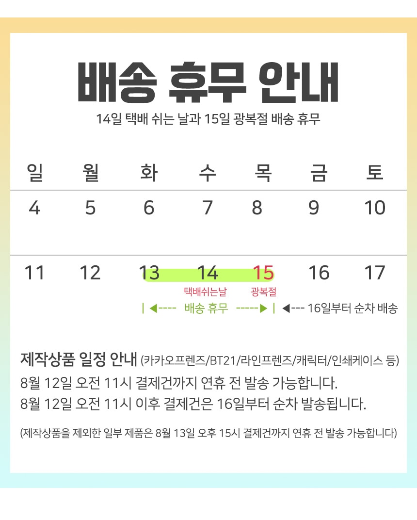 맵케이스 8월 배송 휴무 안내