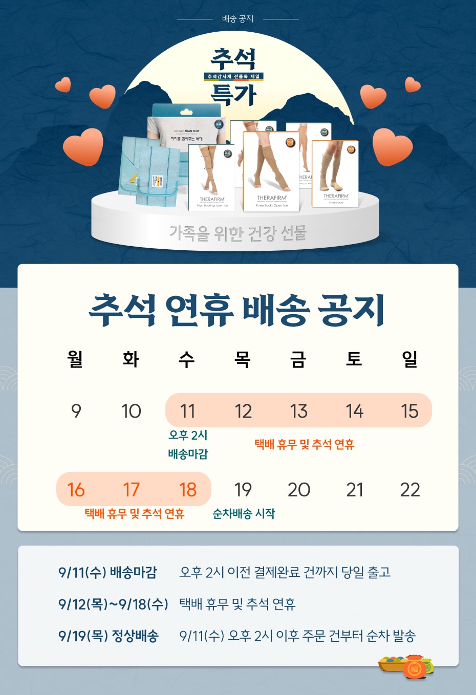 24년 9월 추석연휴 배송 공지입니다