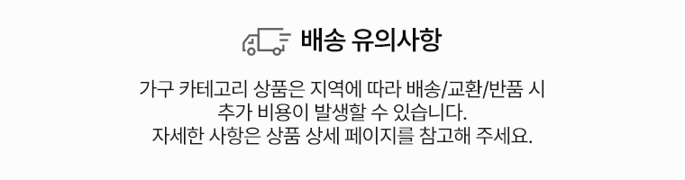 동서가구) 가구 카테고리 유의사항