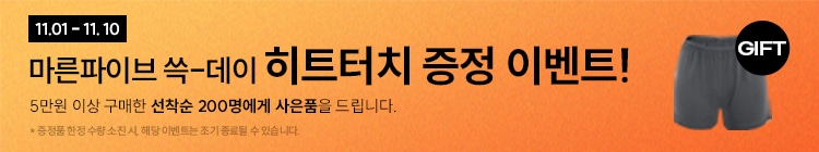 마른파이브