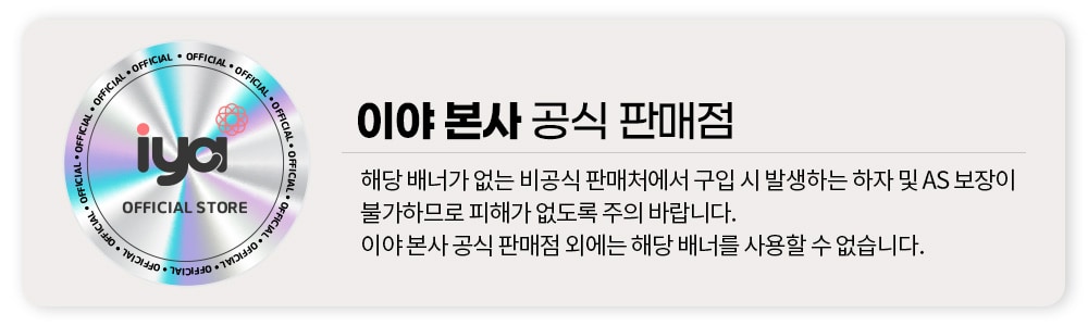 이야 공식 배너 등록