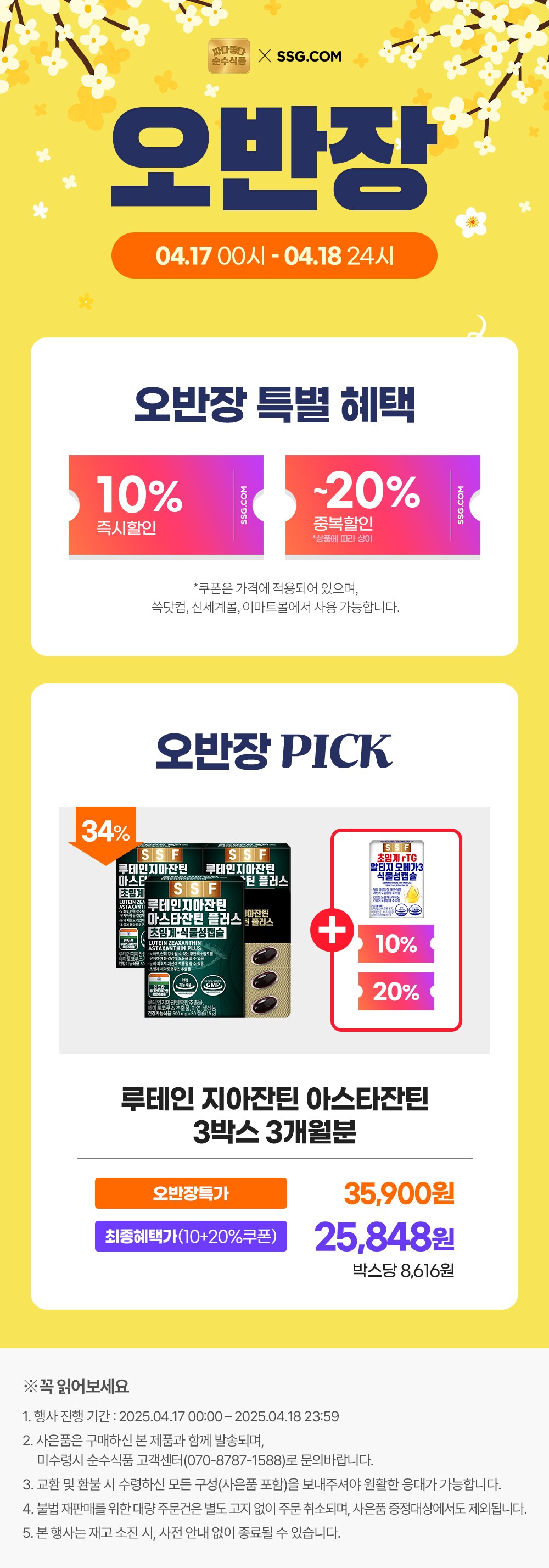순수식품 오반장 이벤트