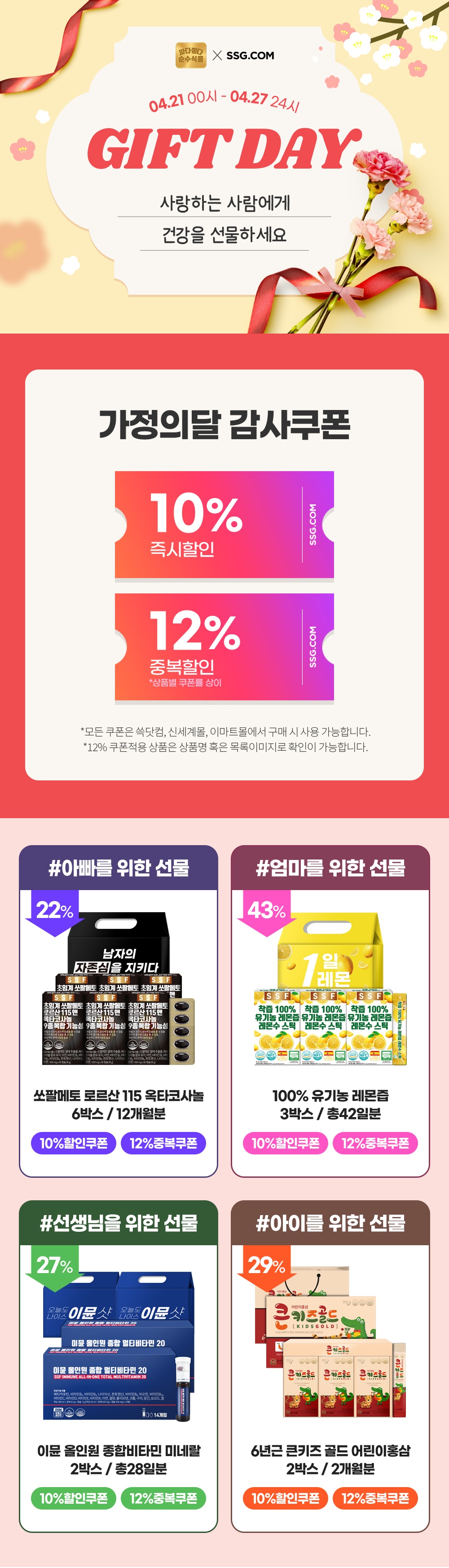 순수식품 어버이날 이벤트