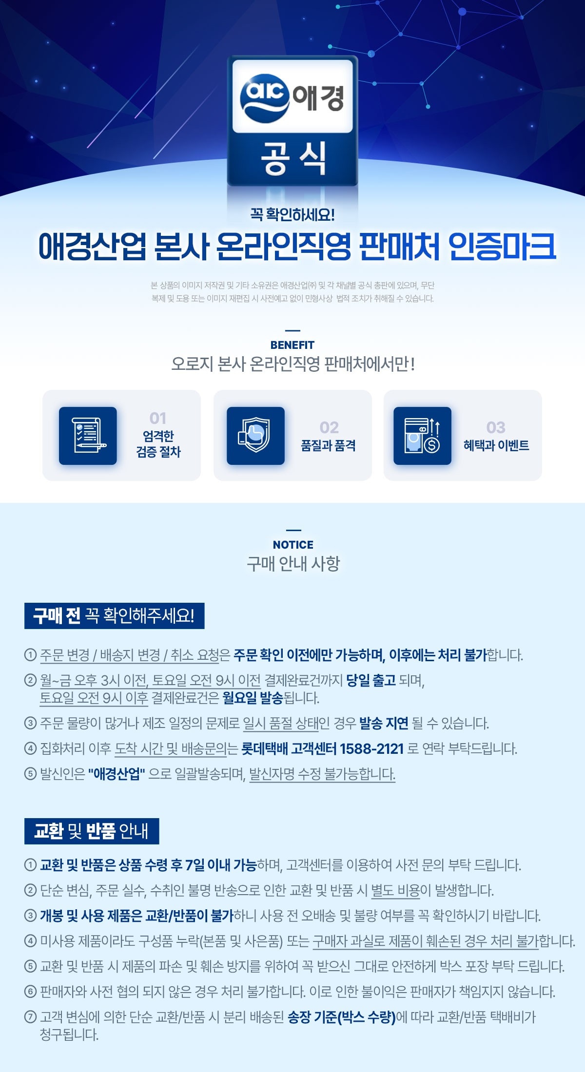 애경산업 공식 (택배사 변경)
