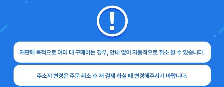 리셀러 방지 안내 배너