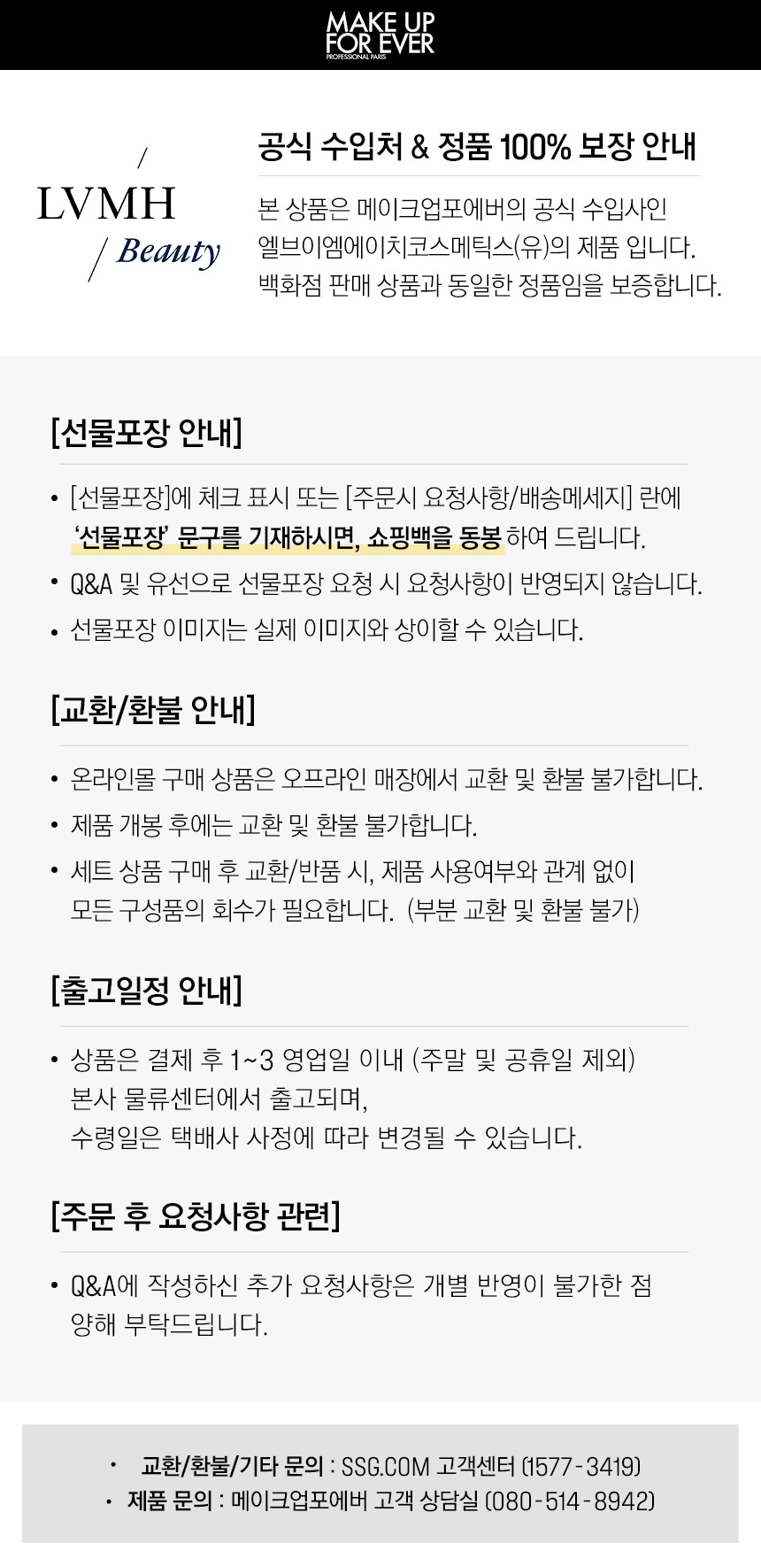 상시/구매유의사항