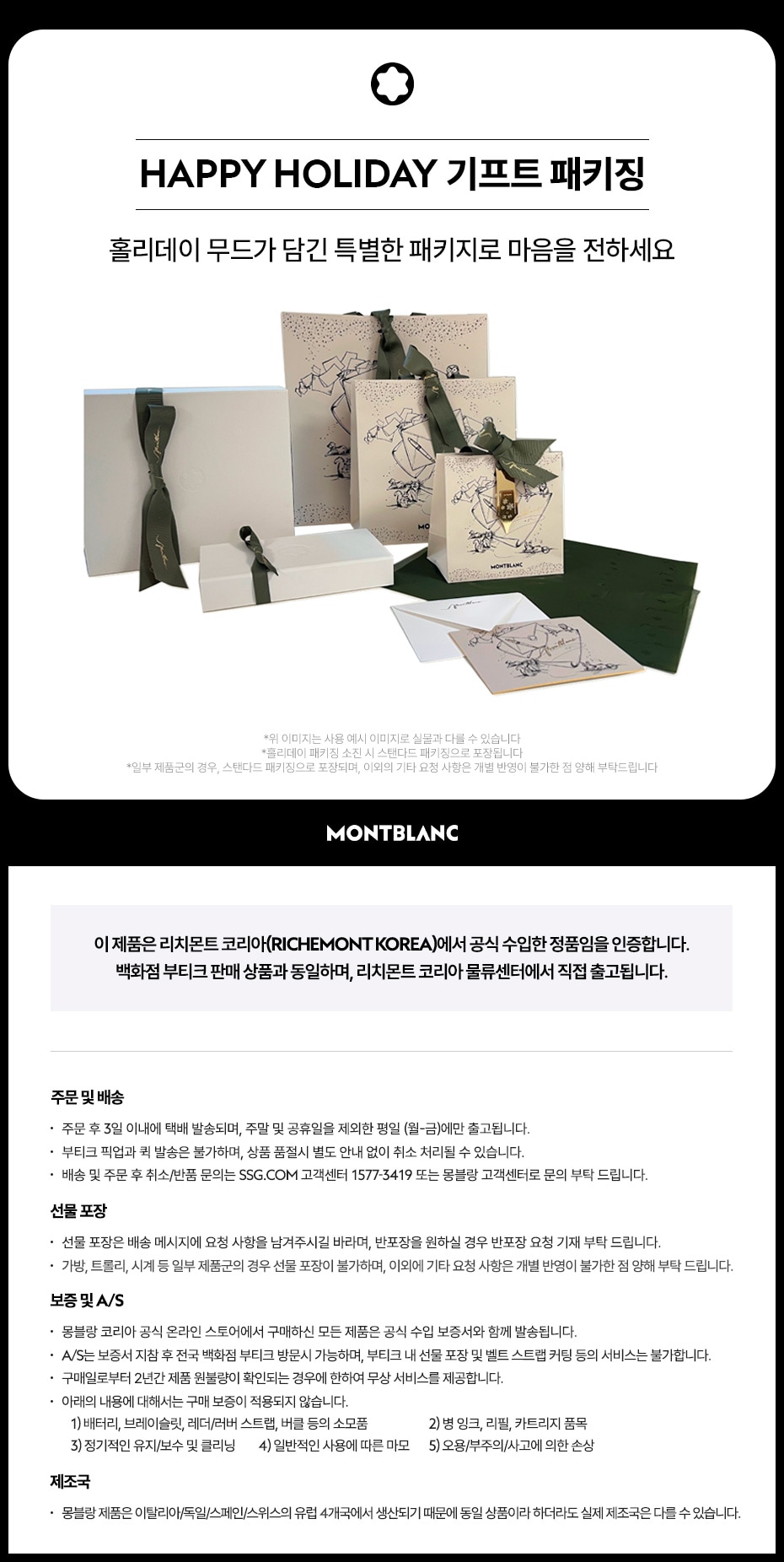 홀리데이 스페셜 패키징