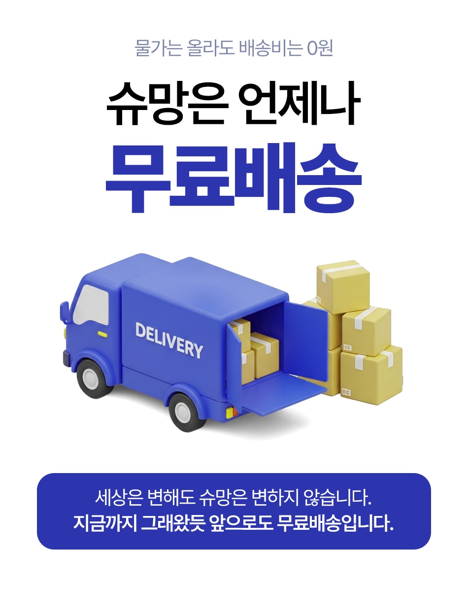 무료배송 공통 인트로