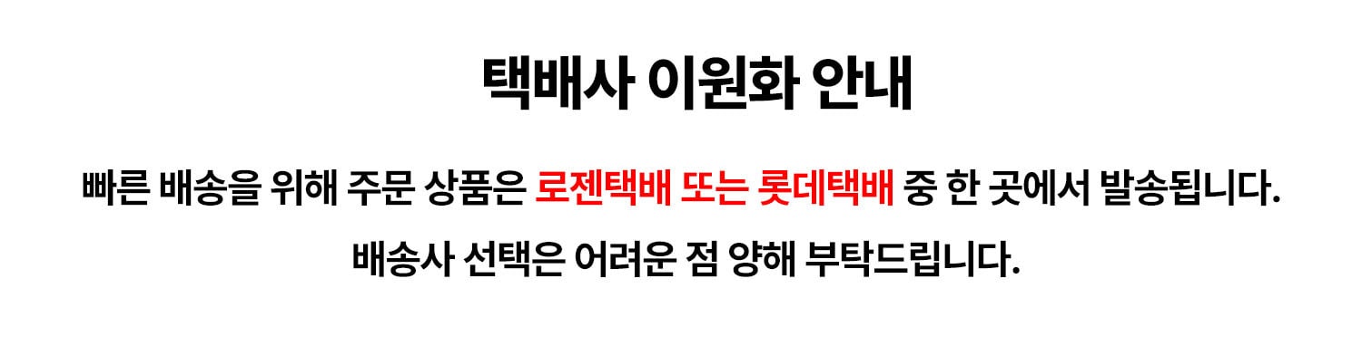 택배 이원화 안내