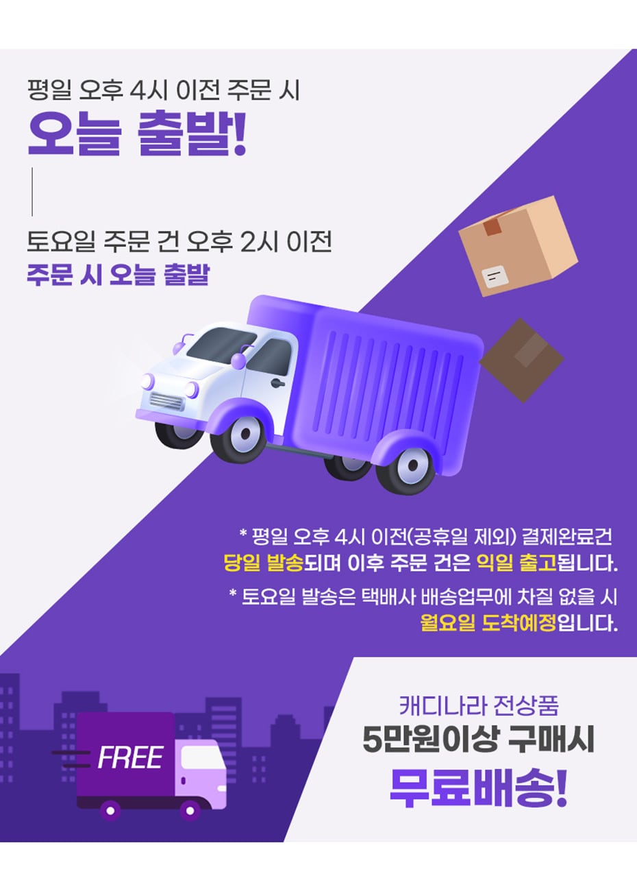 캐디나라 배송 안내