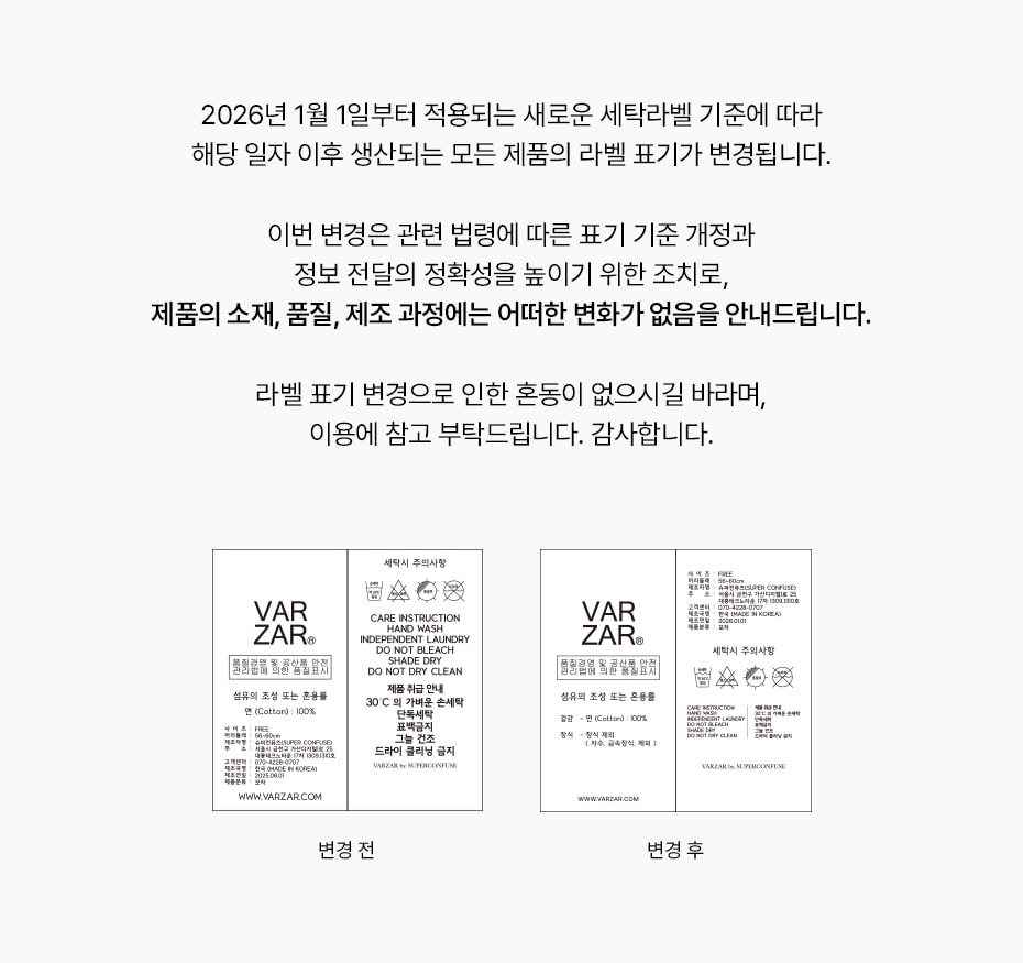 케어라벨 표기 변경 관련 안내드립니다.
